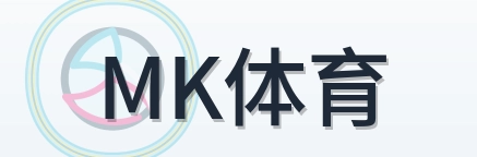 MK体育 Logo